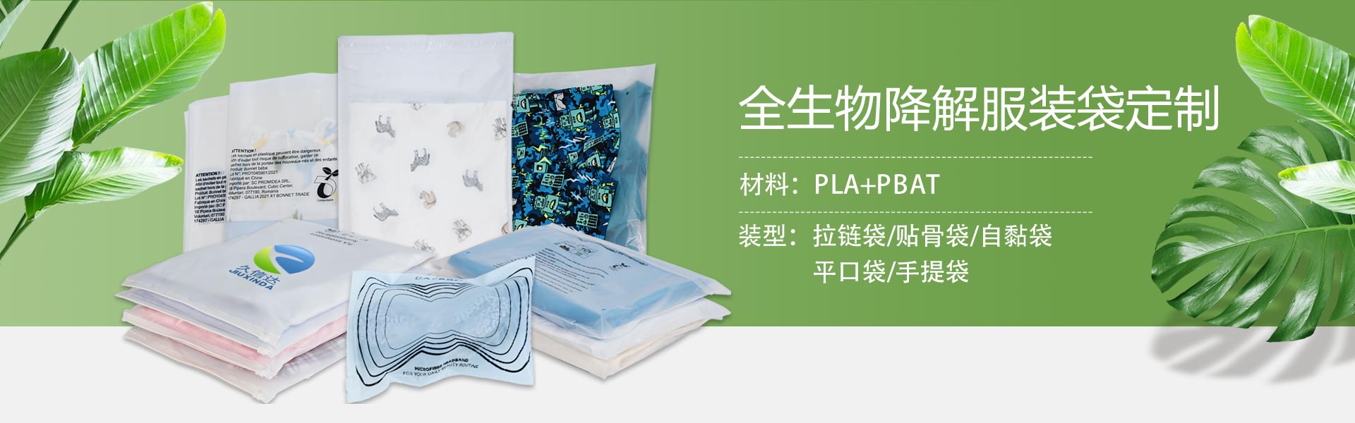 可降解服装袋|PLA可降解塑料袋