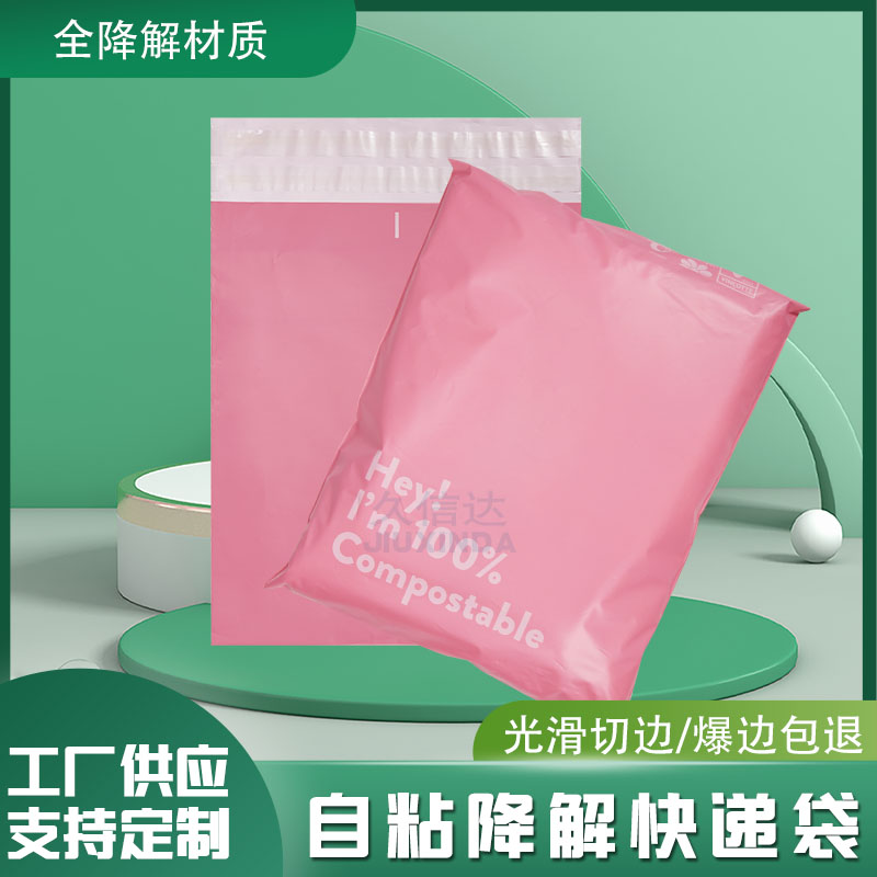 全生物降解快递袋|定做塑料快递袋厂家