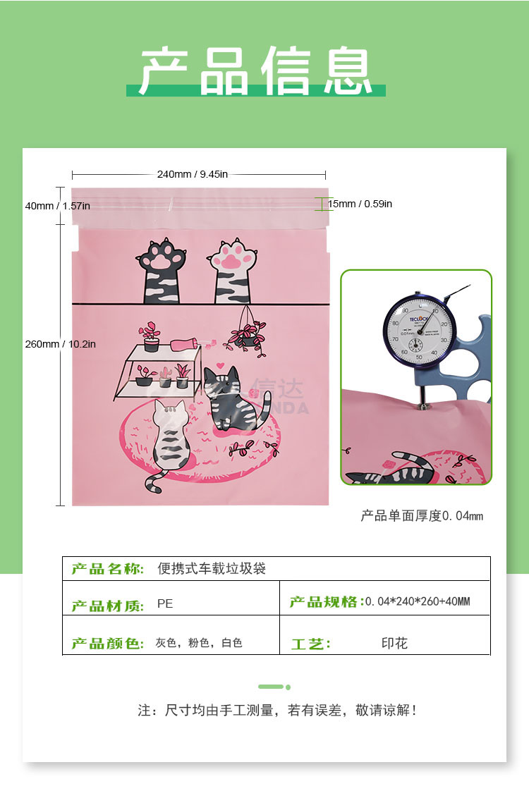 车载垃圾袋