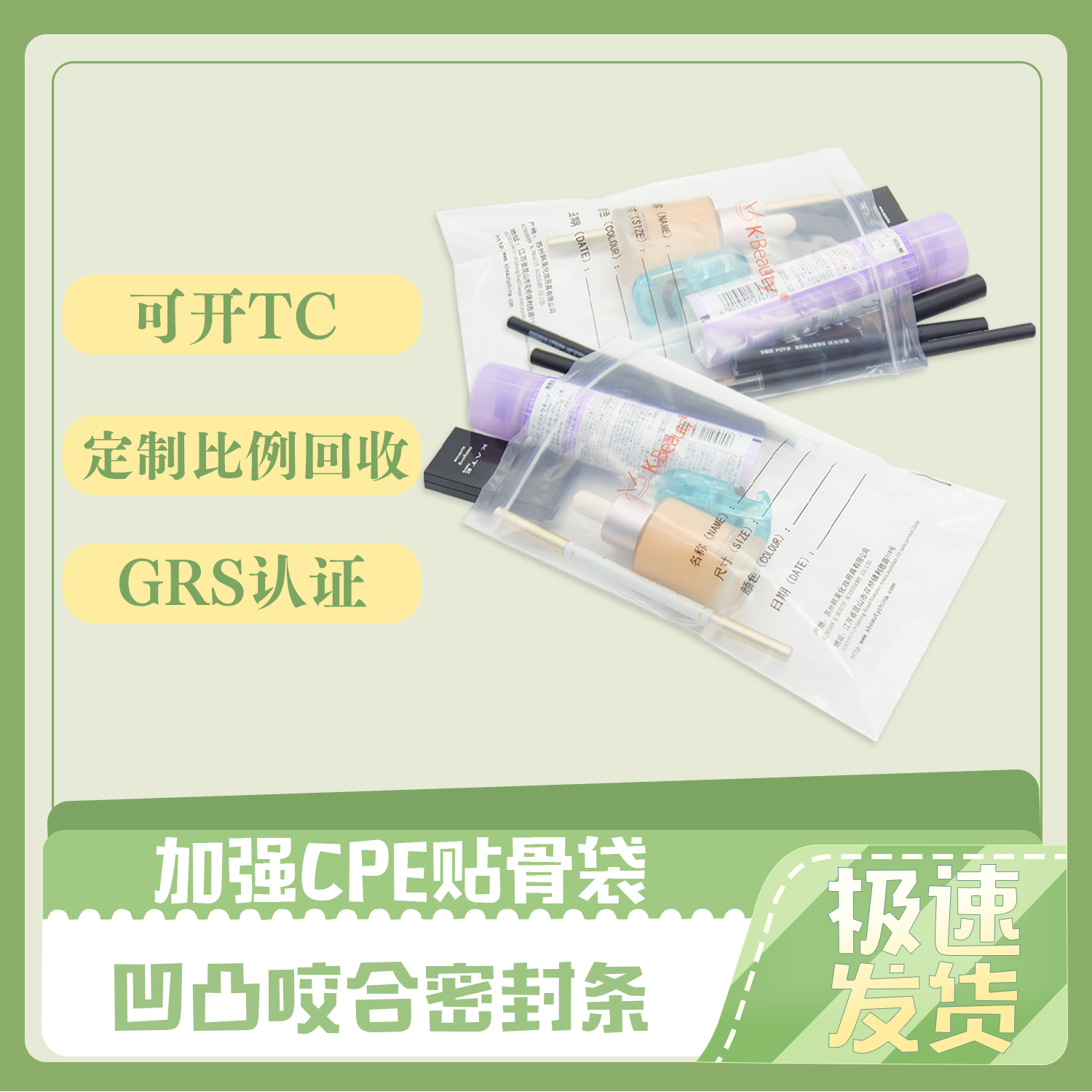 加强CPE贴骨袋(图3)