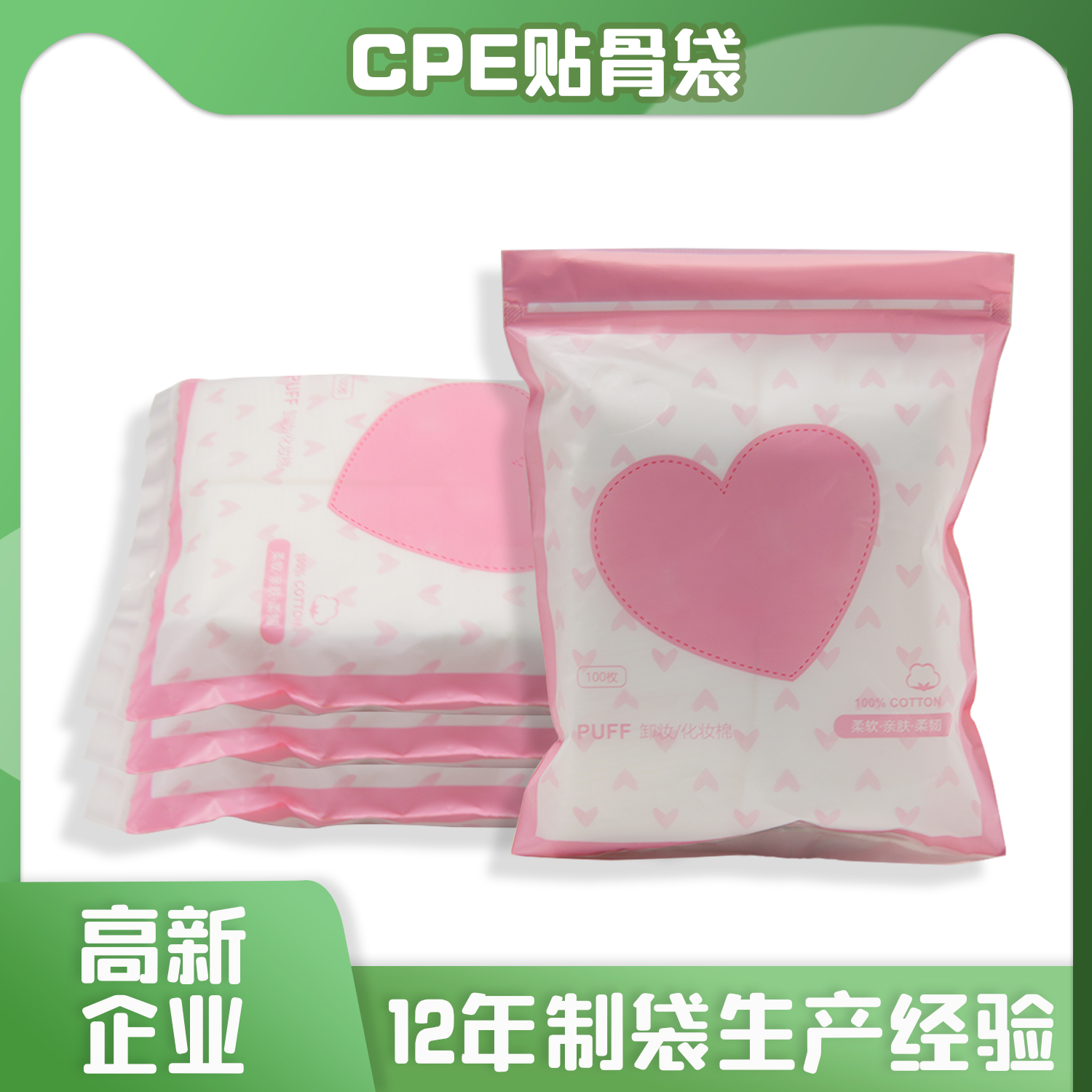CPE磨砂贴骨袋(图1)