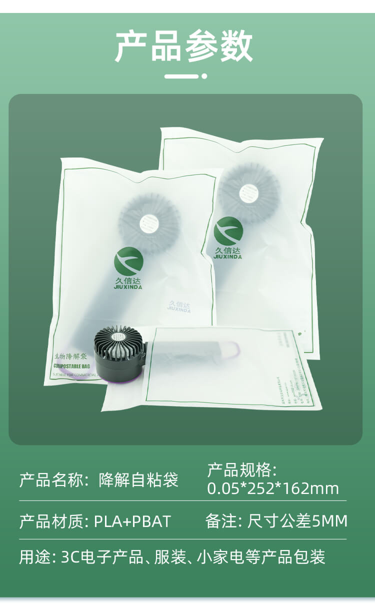 小风扇包装降解自粘袋(图5)