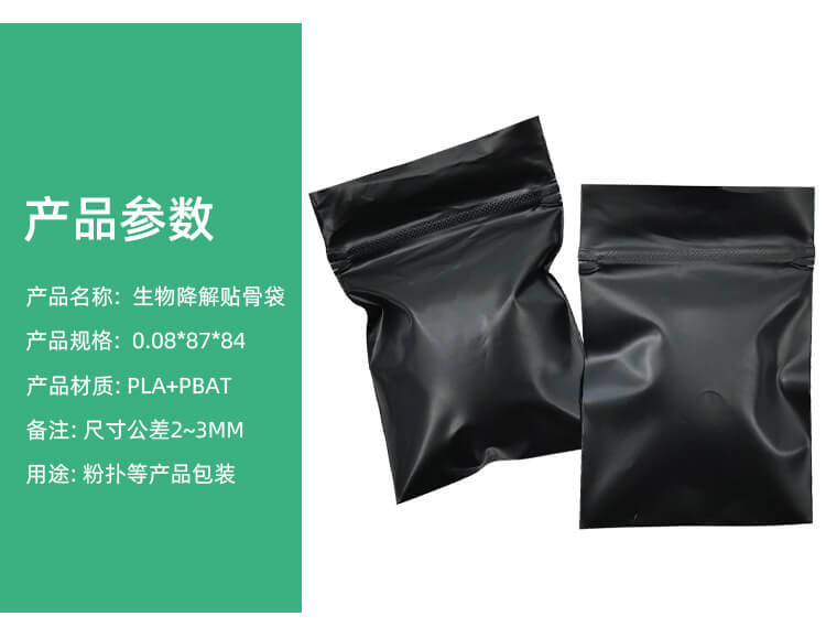 生物降解贴骨袋(图3)