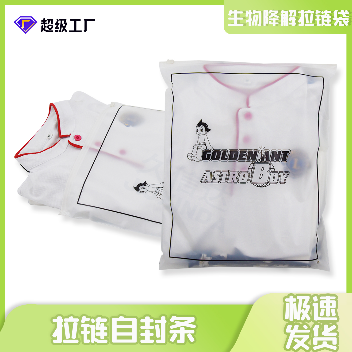 服装包装生物降解拉链袋(图3)