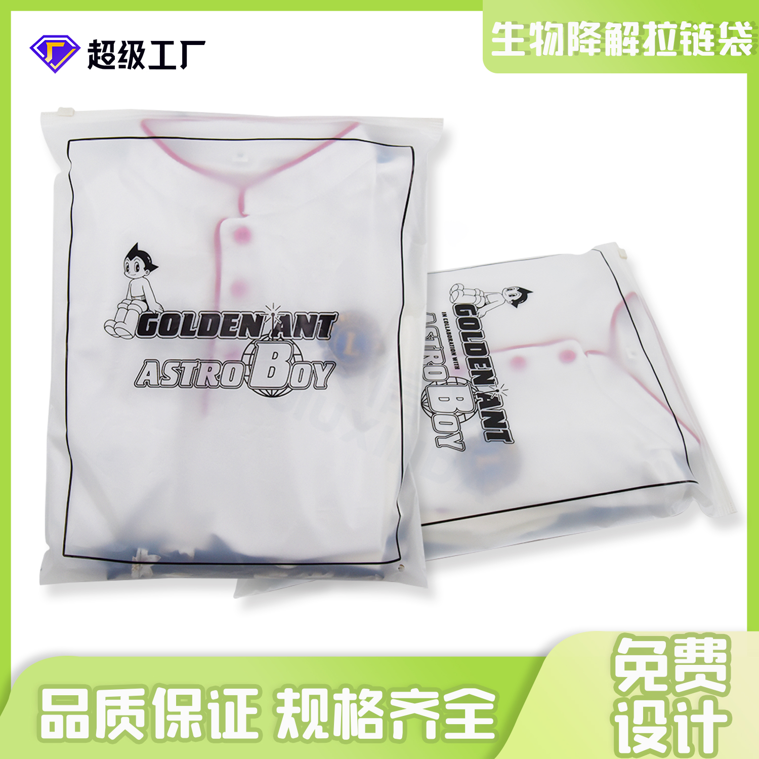 服装包装生物降解拉链袋(图6)