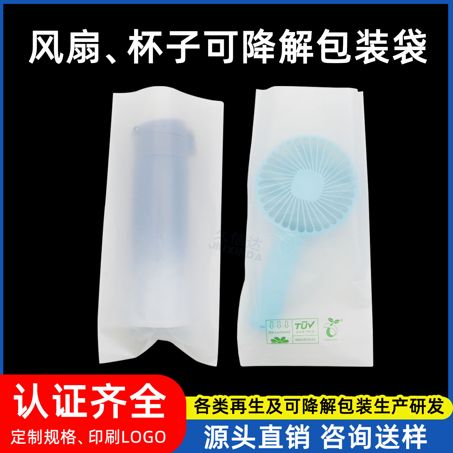 风扇包装生物降解平口袋