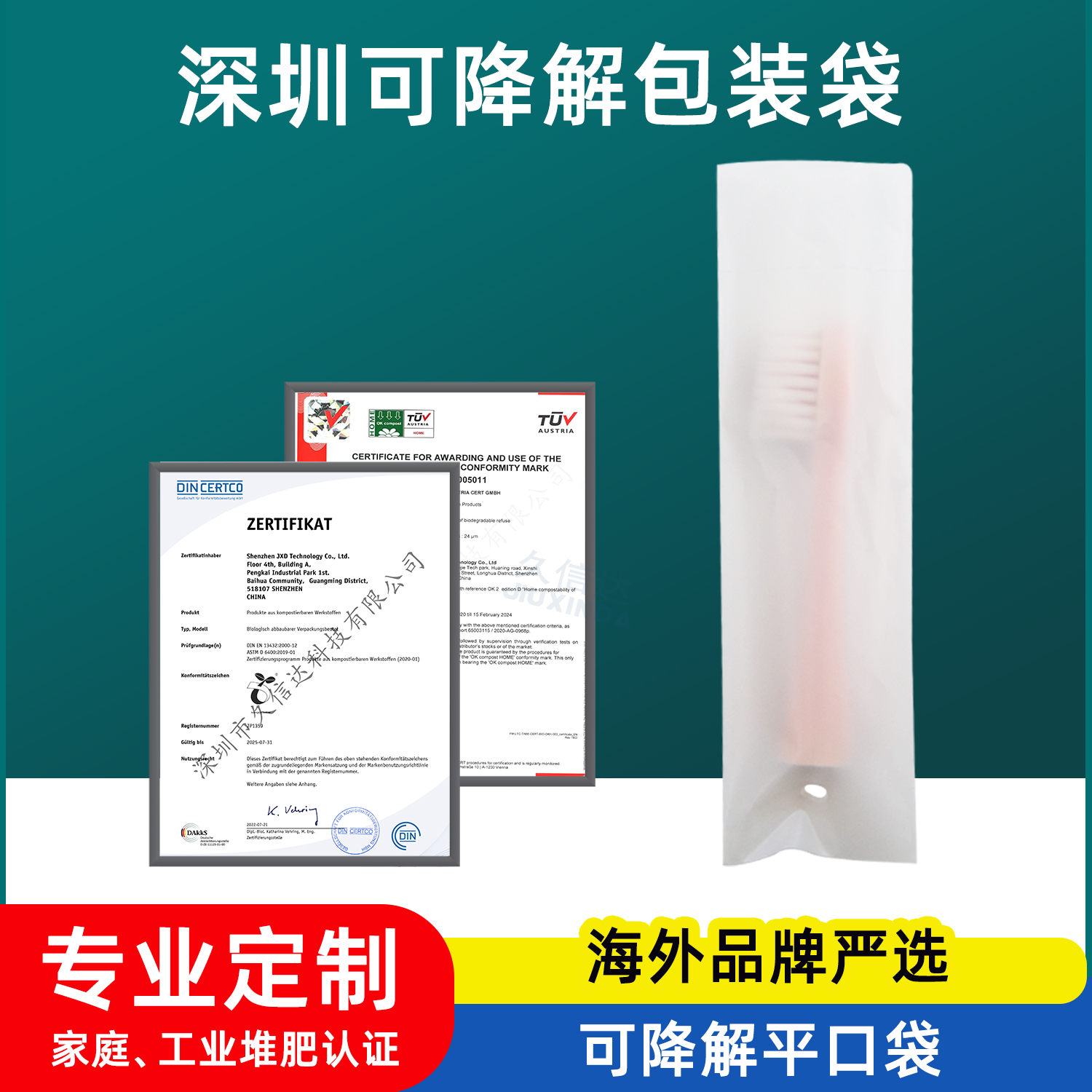 电动牙刷可降解包装袋