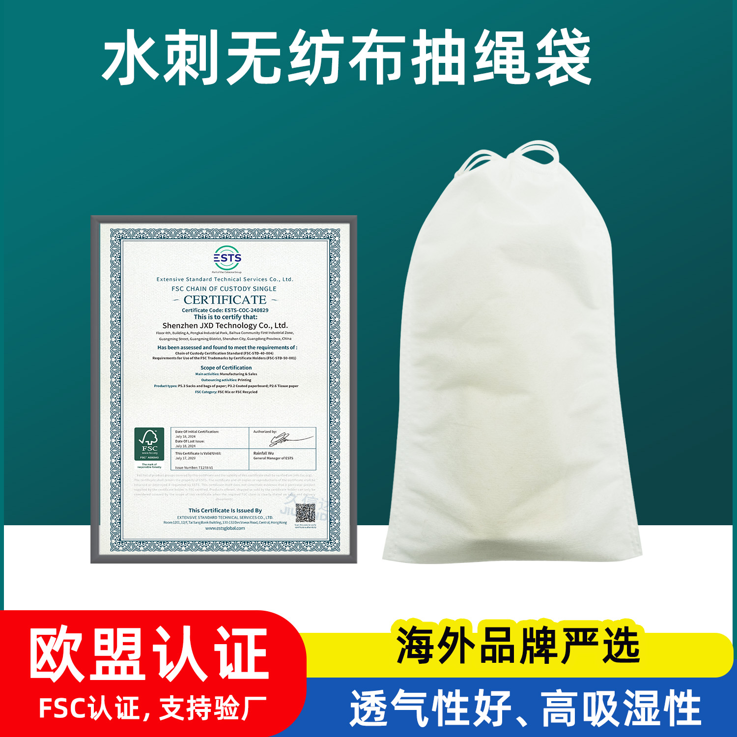 降解水刺无纺布袋穿绳袋