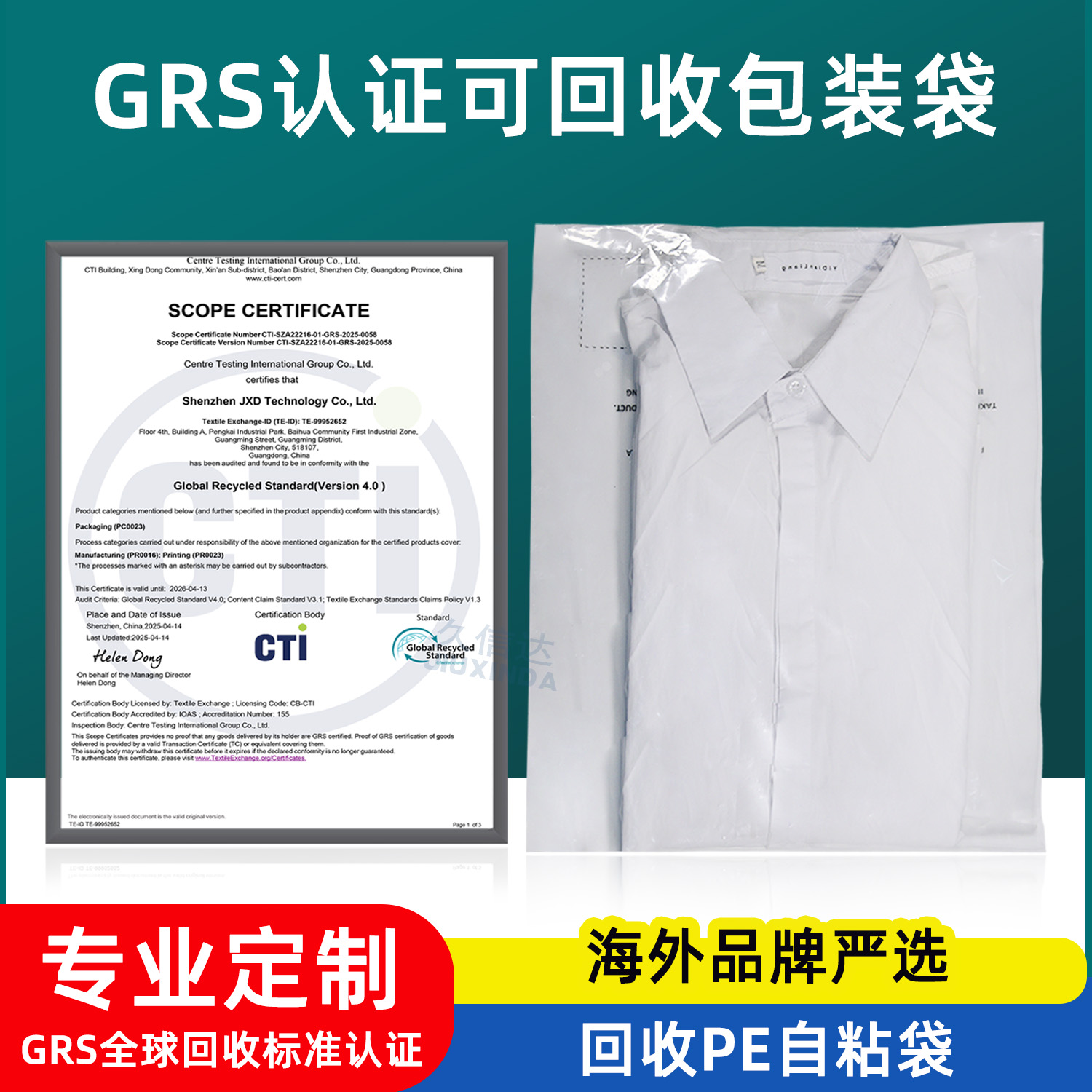 可回收服装包装袋