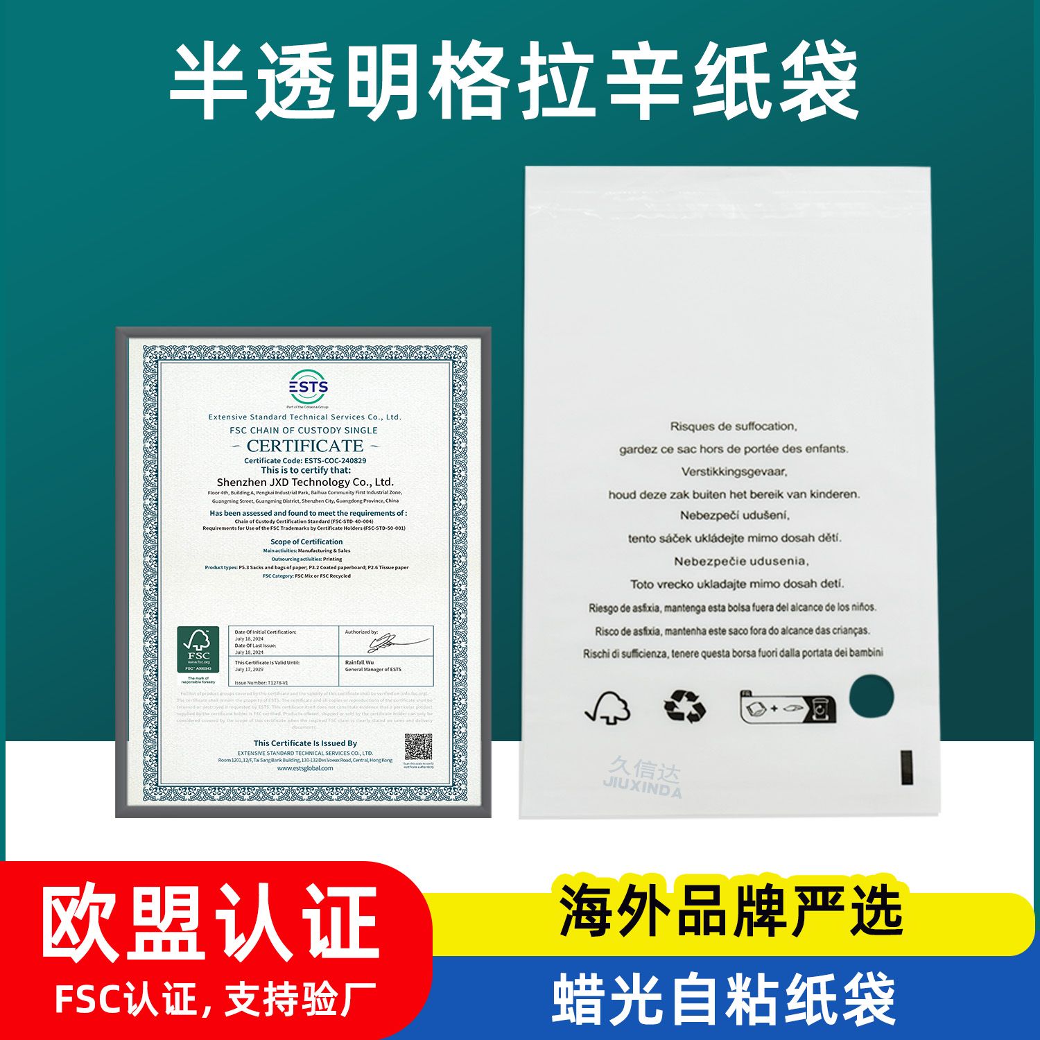 服装用格拉辛纸袋