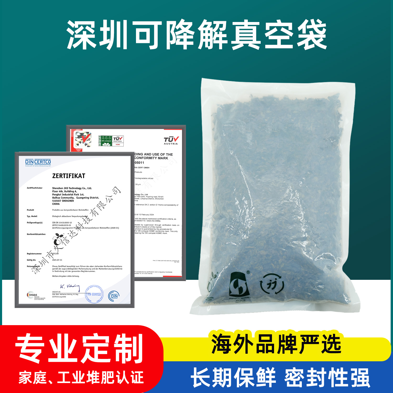 食品可降解真空袋