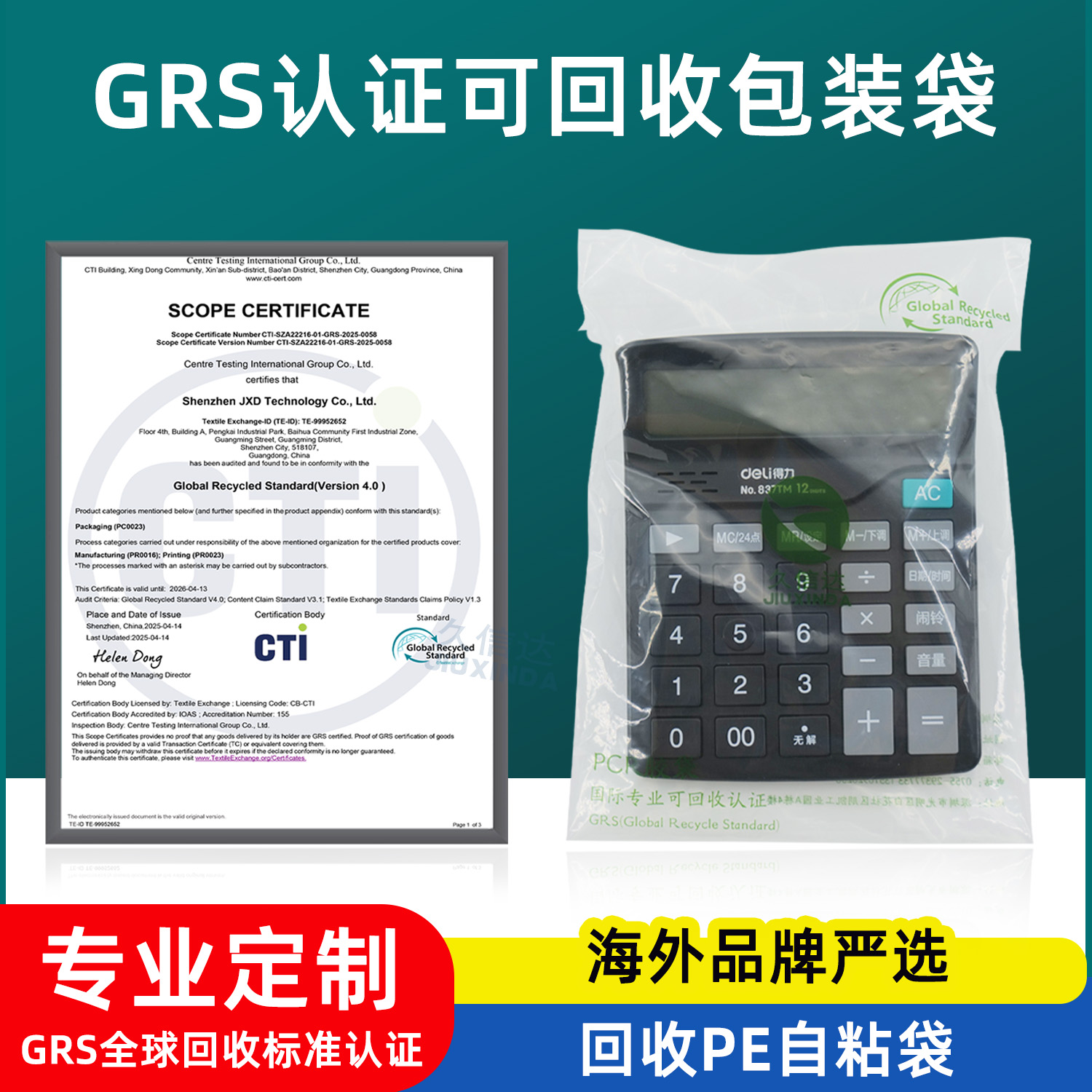 各类百货用品包装回收胶袋