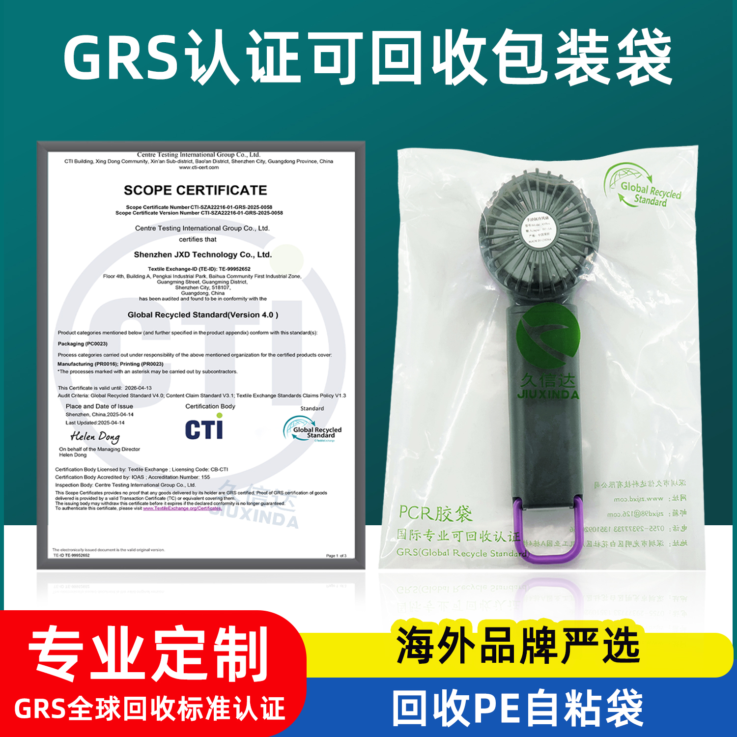 3C电子产品可回收PE包装胶袋