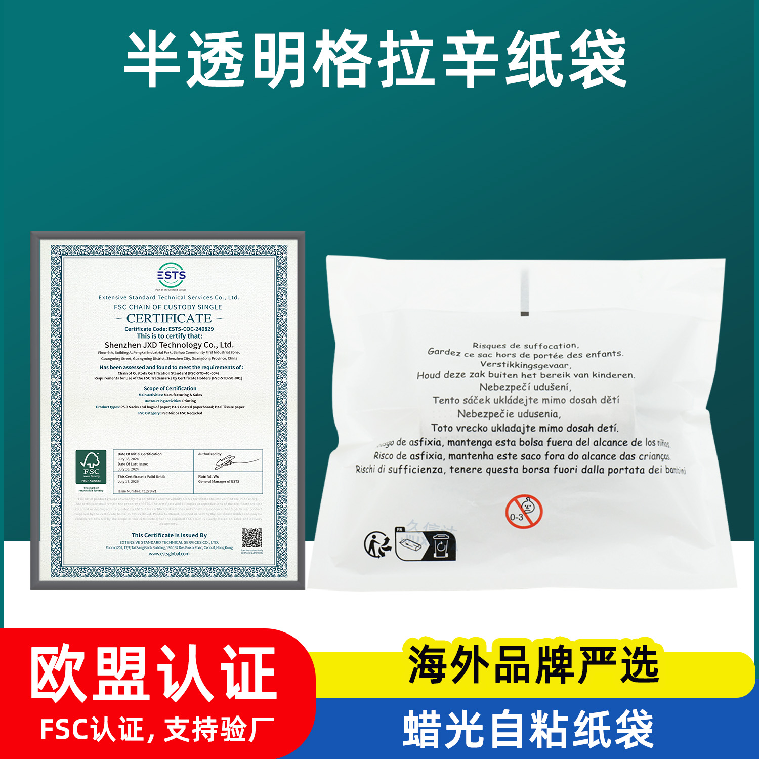 各类五金电子产品包装格拉辛纸袋