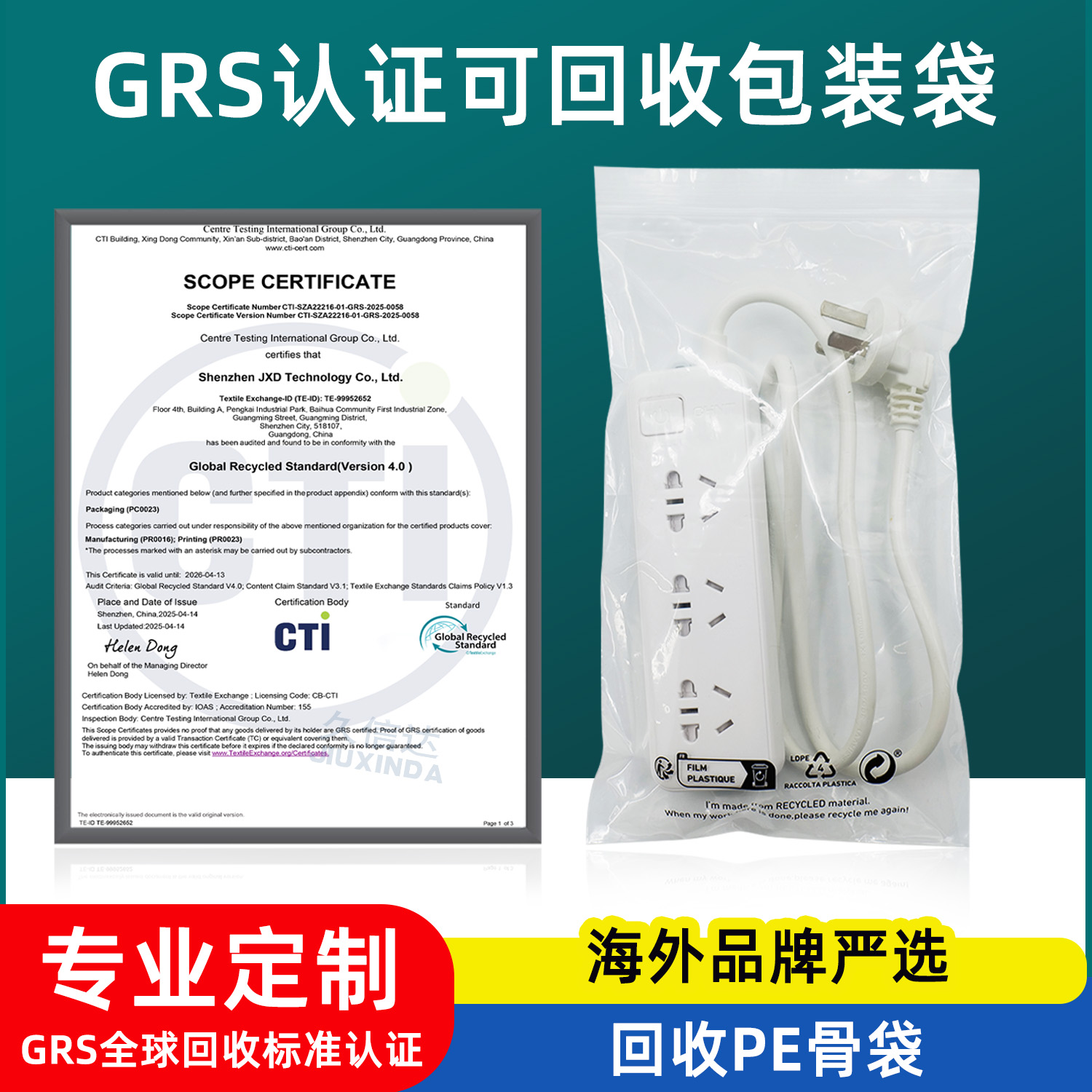 GRS认证可回收贴骨袋