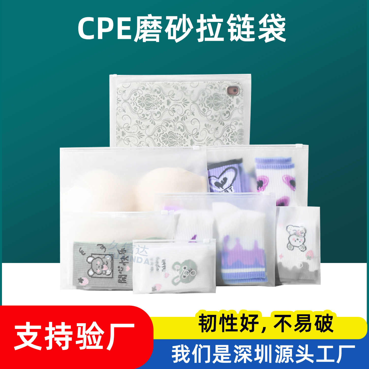 CPE服装磨砂拉链袋