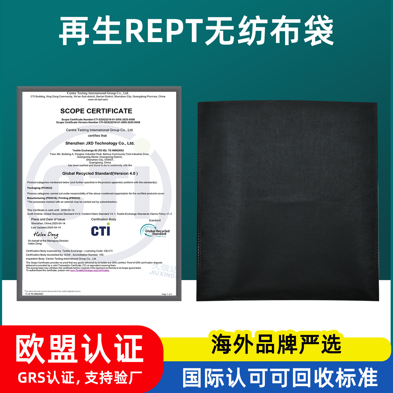 笔记本REPT可回收无纺布袋