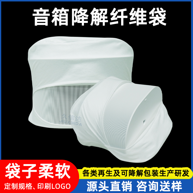 音箱包装木浆降解无纺布袋