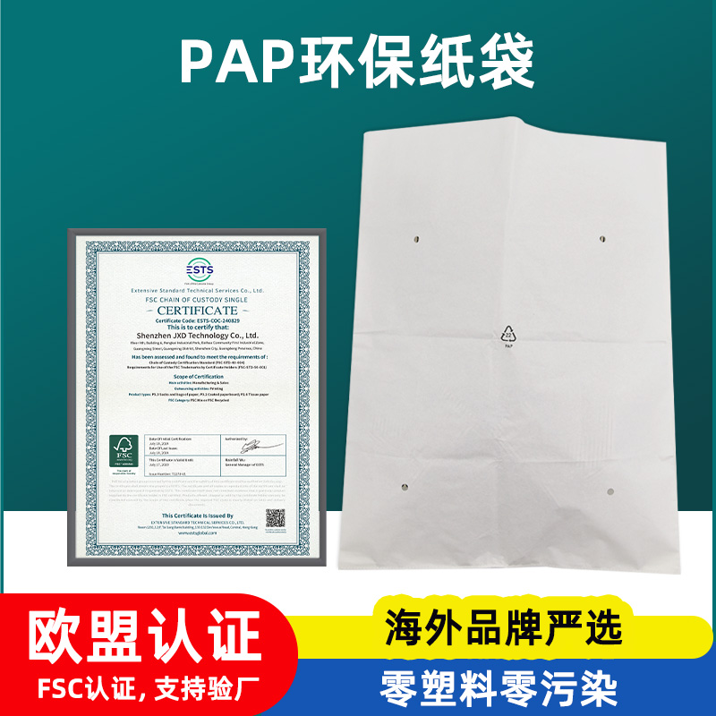 PAP环保纸袋