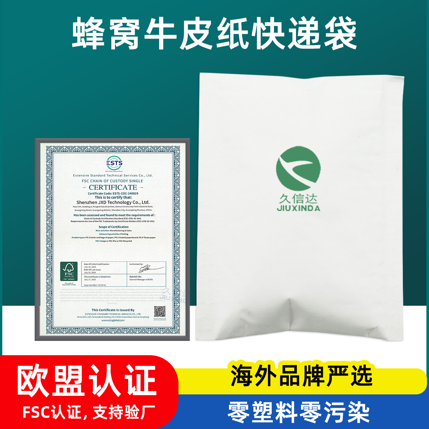 蜂窝牛皮纸快递袋