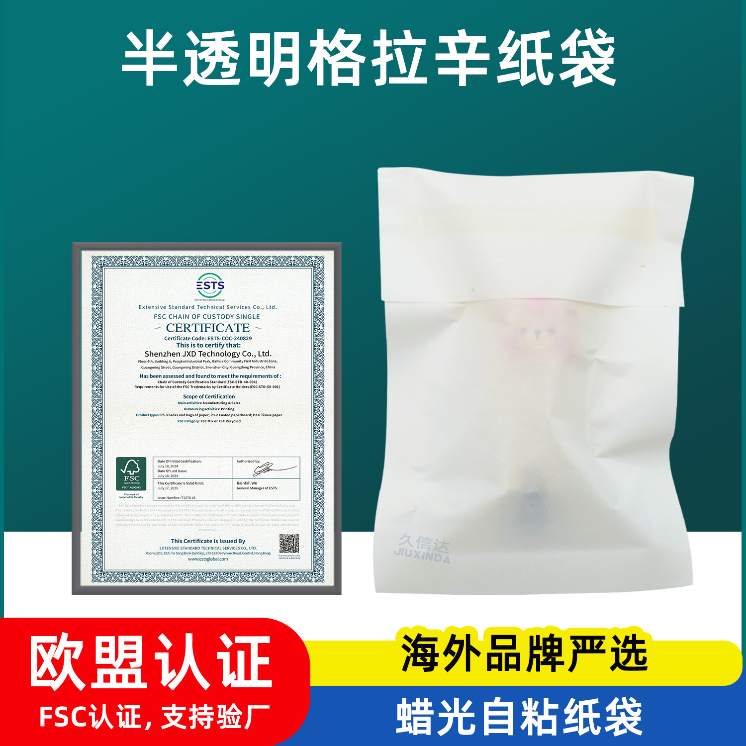 各类环保格拉辛纸袋定制