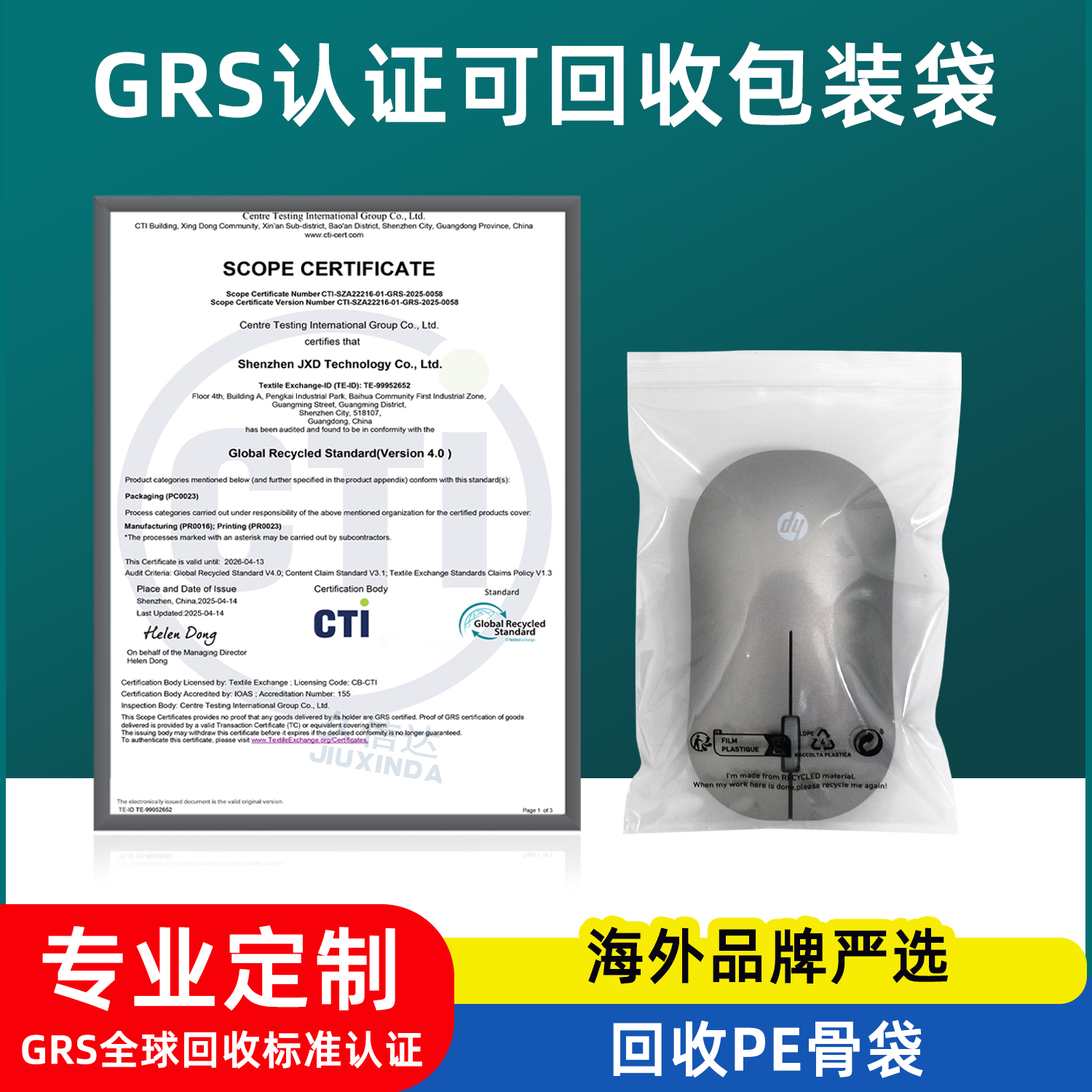 GRS认证可回收贴骨袋