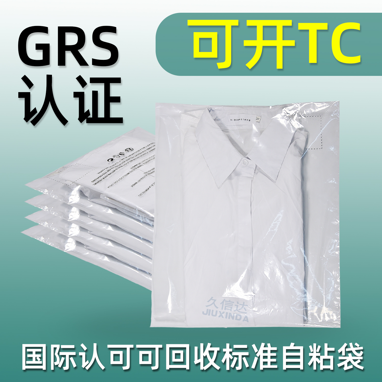 服装包装袋定制可开TC1